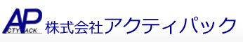 株式会社アクティパック